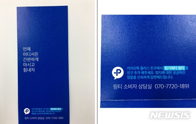 [서울=뉴시스]]‘링티’ ‘링티 복숭아향’ 제품 안 전단지에 '링거워터' 표시(사진=식약처 제공)