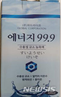 [서울=뉴시스]위반제품 에너지 99.9(사진=식약처 제공)
