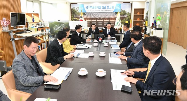 양주역세권 개발사업 최종보고회 