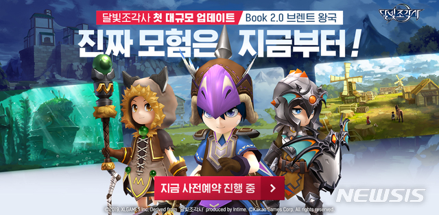 모바일 MMORPG '달빛조각사', 첫 대규모 업데이트 예고
