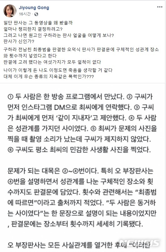 [서울=뉴시스]공지영 작가가 자신의 사회관계망서비스(SNS) 페이스북을 통해 고(故) 구하라와 그의 전 연인 최종범 간 재판을 맡은 오모 부장판사를 저격했다. (사진 = 공지영 페이스북 캡처) 2019.11.26.photo@newsis.com