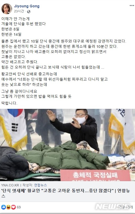 [서울=뉴시스]공지영 작가가 26일 자신의 페이스북을 통해 단식 중인 황교안 자유한국당 대표를 저격했다. (사진 = 공지영 페이스북 캡처) 2019.11.26.photo@newsis.com