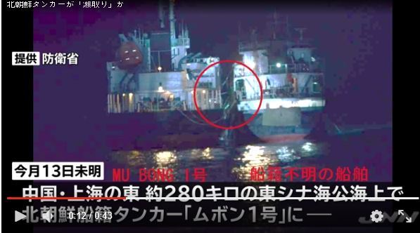 [서울=뉴시스] 일본 방위성이 지난 2019년 동중국해 해상에서 포착한 북한 선박의 해상 석유 불법 환적 현장. 북한이 러시아에 매달 수천t의 석유 및 원유 공급을 요청해 이란 전쟁으로 인한 유가 충격을 받고 있음을 보였다. 2026.3.21. 