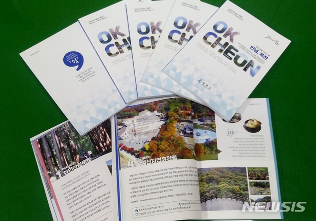 [옥천=뉴시스]새롭게 발간한 충북 옥천여행 가이드북.(사진=옥천군 제공) photo@newsis.com