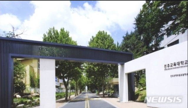 [진주=뉴시스] 진주교육대학교 전경.(사진=뉴시스 DB).photo@newsis.com