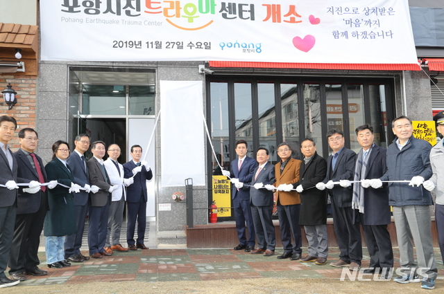 [포항=뉴시스]강진구 기자 = 경북 포항시는 지진 발생 2년을 맞아 27일 오전 흥해읍 신시가지에서 마음치유를 위한 포항지진 트라우마센터를 개소했다.(사진=포항시 제공) 2019.11.27. photo@newsis.com