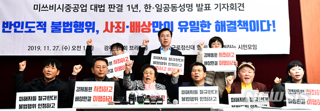 [광주=뉴시스] 신대희 기자 = 근로정신대할머니와함께하는시민모임 등이 27일 광주시의회 브리핑룸에서 '미쓰비시 중공업 대법 판결 1년, 한일 공동성명 발표' 기자회견을 열고 있다. 2019.11.27.&nbsp; sdhdream@newsis.com 
