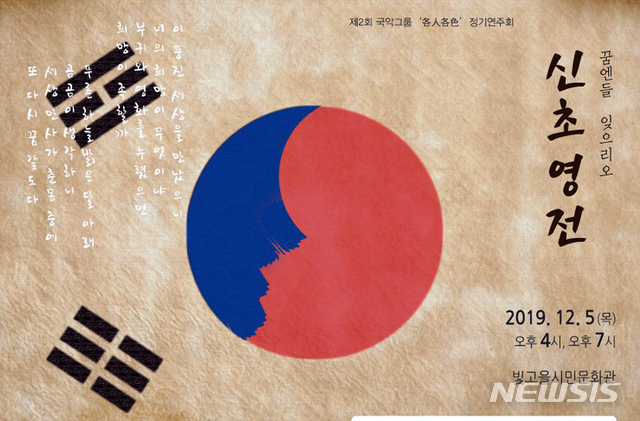 [광주=뉴시스] 류형근 기자 = 광주문화재단은 다음달 5일 오후 4시와 7시 남구 빛고을시민문화관에서 국악그룹 각인각색(各人各色)의 창작뮤지컬 '신초영전-꿈엔들 잊으리오'를 공연한다고 27일 밝혔다. (사진=광주문화재단 제공). 2019.11.27. photo@newsis.com