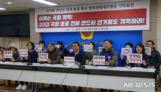 정치개혁제주행동 “국회는 연동형 비례대표제 도입하라”