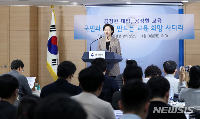 [서울=뉴시스] 전진환 기자 = 유은혜 사회부총리 겸 교육부장관이 28일 오전 서울 종로구 정부서울청사 브리핑실에서 대입제도 공정성 강화 방안을 발표하고 있다. 이날 정부 방안에 대해 학부모들은 전반적으로 부정적인 평가를 내놨다. 2019.11.28. amin2@newsis.com
