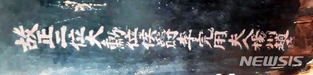 특별기획전 '수탈의 기억 전라북도'에 전시된 이완용 부인 양주조씨 관 뚜껑