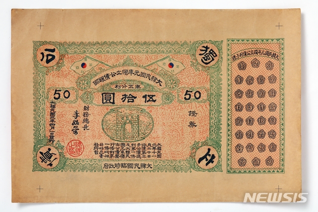 특별기획전 '수탈의 기억 전라북도'에 전시된 독립공채