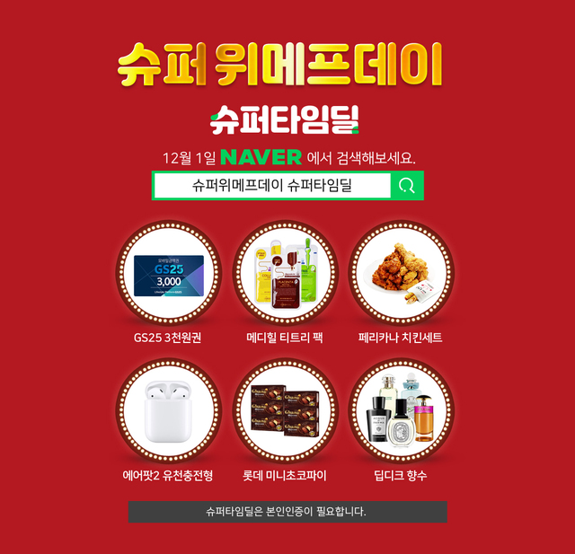 에어팟프로 특가 할인, 위메프 '슈퍼위메프데이'