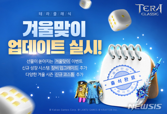 카카오게임즈, 인기 게임 4종 겨울 업데이트…"이용자 공략"