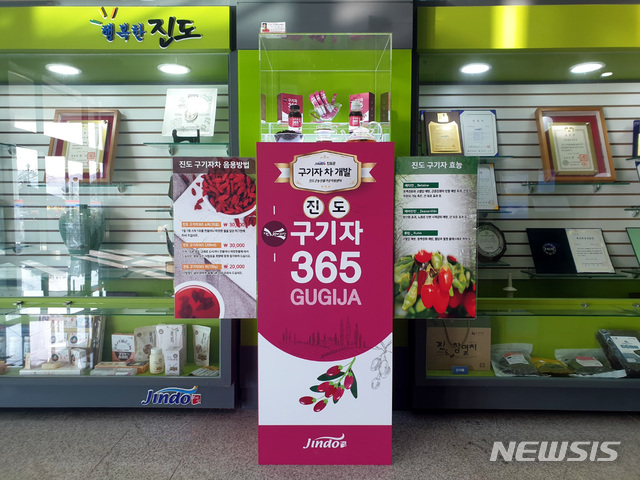 [진도=뉴시스]진도 구기자 가공제품 출시. (사진=진도군 제공) 2019.11.29. photo@newsis.com