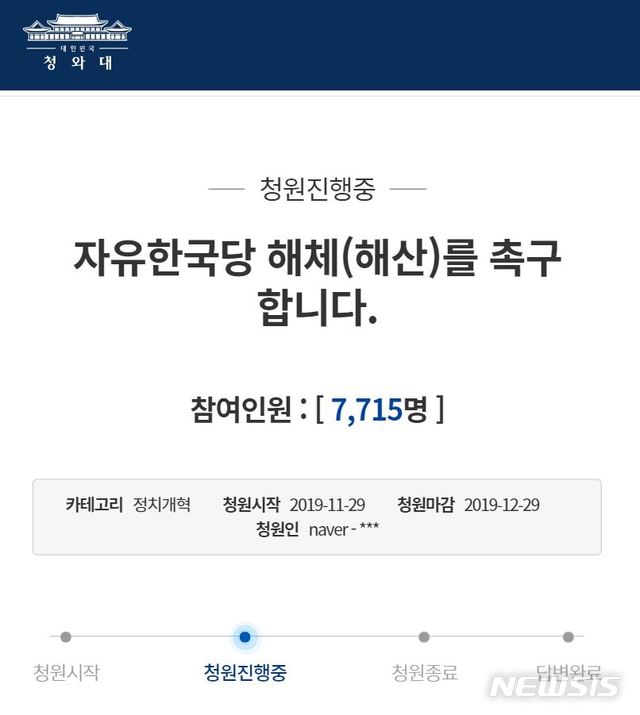 [서울=뉴시스]자유한국당 해산을 촉구하며 올라온 청와대 국민청원. 2019.11.30. (출처=청와대 국민청원 홈페이지) photo@newsis.ocm