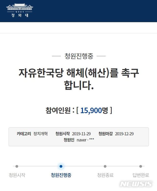 [서울=뉴시스]자유한국당 해산을 촉구하며 올라온 청와대 국민청원. 2019.11.30. (출처=청와대 국민청원 홈페이지) photo@newsis.ocm 