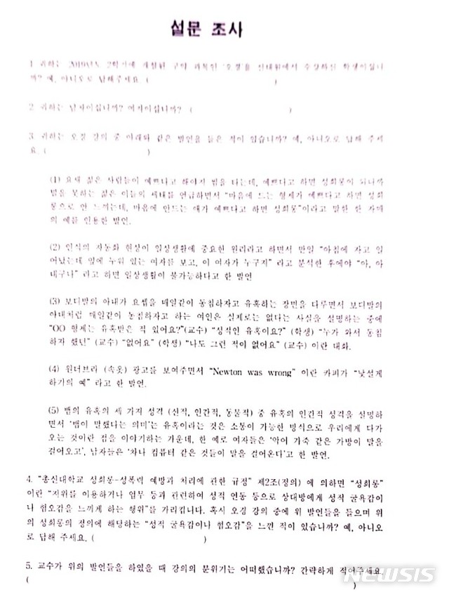 [서울=뉴시스]총신대 A교수가 최근 대학원 수업에서 돌린 것으로 알려진 설문지. 2019.11.30. (사진=총신대 총학생회 제공) photo@newsis.com