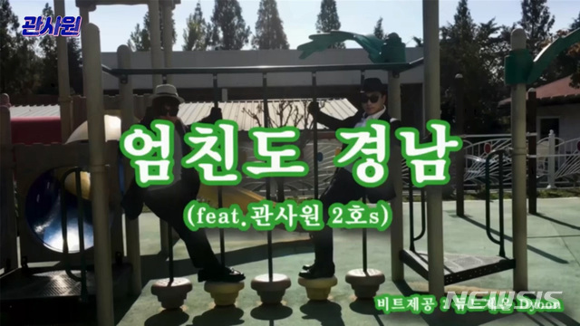 [창원=뉴시스] 경상남도 유튜브 '관사원'의 한 장면.(사진=경남도 제공)2019.12.01. photo@newsis.com