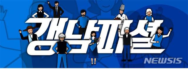 [창원=뉴시스] 경남도가 지난 10월 유튜브와 SNS 채널 활성화 일환으로 공모해 공식 명칭으로 확정한 ‘갱남피셜’.(사진=경남도 제공) photo@newsis.com