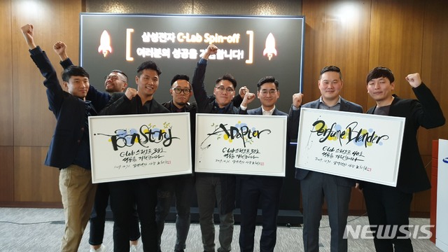 삼성전자, AI기반 사내벤처 4곳 창업 지원나서