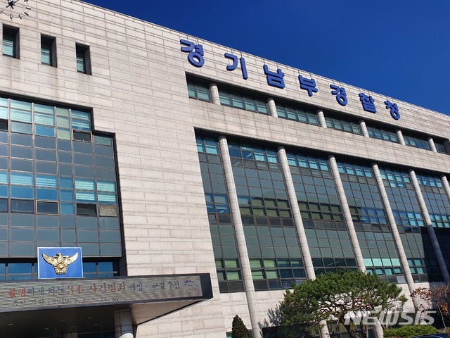 경기남부지방경찰청 전경