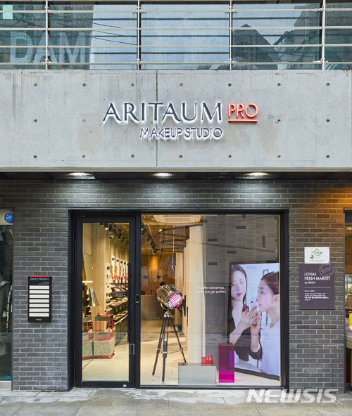 [서울=뉴시스] 아리따움 ‘프로 메이크업 스튜디오’ 