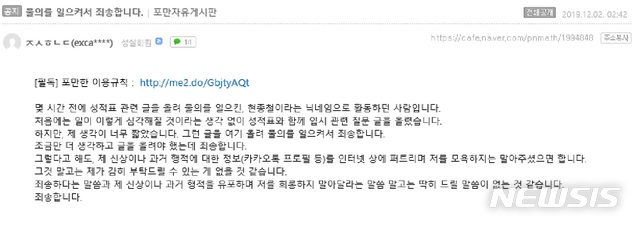 [서울=뉴시스]2020학년도 대학수학능력시험 성적 유출자로 유추되는 한 회원이 2일 오전 인터넷 커뮤니티에 사과글을 올렸다.(사진=포만한수능연구소 홈페이지 캡쳐) 2019.12.02.