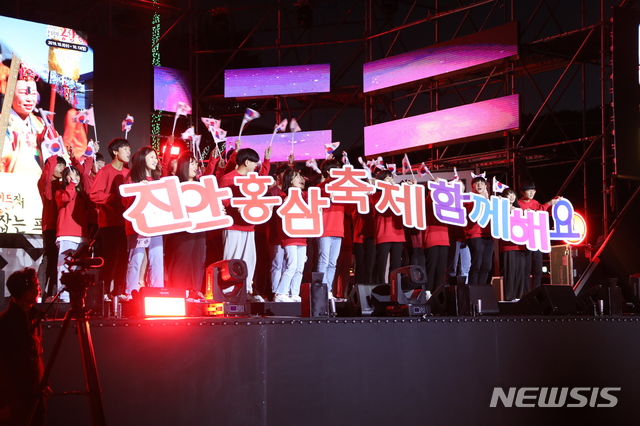 [진안=뉴시스] 한훈 기자 = 지난 2019년 열린 전북 진안홍삼축제 개막식 장면.