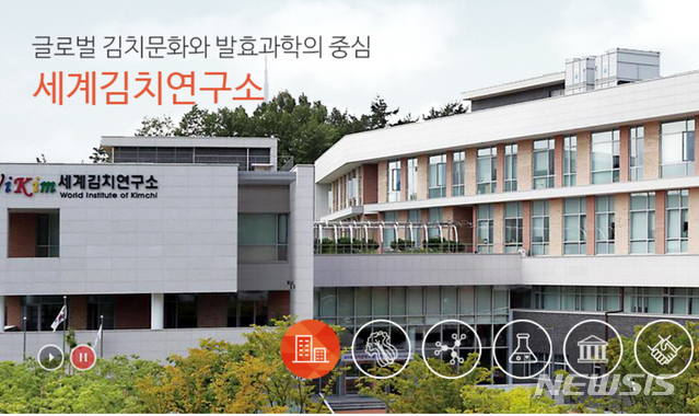 [광주=뉴시스] 광주 세계김치연구소. photo@newsis.com