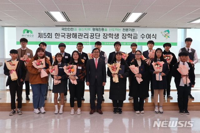 [원주=뉴시스]권순명 기자 = 한국광해관리공단(이사장 이청룡)은 2일 공단 본사에서 '제5회 한국광해관리공단 우수인재육성 장학생'을 선발해 장학금을 지급하고 이청룡(가운데)이사장과 학생들이 기념 촬영을 하고 있다.2019.12.02.(사진=한국광해관리공단 제공)gsm@newsis.com
