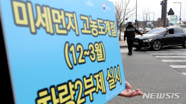【세종=뉴시스】강종민 기자 = 고농도 미세먼지가 빈번하게 발생하는 12월부터 내년 3월까지 '미세먼지 계절관리제'가 시행된 2일 정부세종청사 입구에서 차량 2부제가 시행되고 있다. 2019.12.02. ppkjm@newsis.com