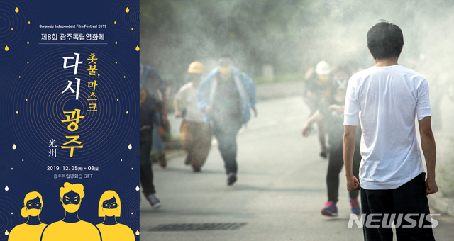 [광주=뉴시스] 류형근 기자 = 2019광주독립영화제 집행위원회는 5일부터 8일까지 광주독립영화관에서 '촛불, 마스크, 다시 광주'를 주제로 제8회 광주독립영화제가 펼쳐진다고 2일 밝혔다. 개막작 홍콩시위를 다룬 영화 '10년'. (사진=광주독립영화제 집행위원회 제공). 2019.12.02. photo@newsis.com