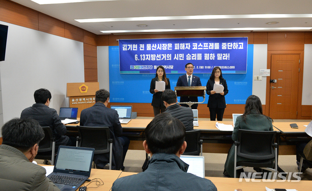 [울산=뉴시스] 배병수 기자 = 더불어민주당 울산시당은 2일 오전 울산시의회 프레스센터에서 기자회견을 열고 김기현 전 울산시장은 피해자 코스프레를 중단하고 6.13지방선거의 시민 승리를 펌하하지 말 것을 촉구하고 있다. 2019.12.02. bbs@newsis.com