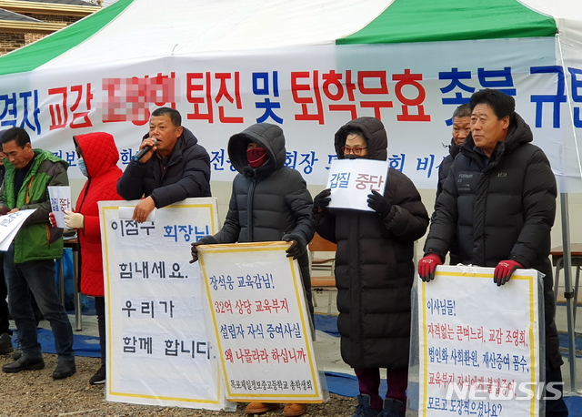 [목포=뉴시스]박상수 기자 = 목포제일정보중고등학교 총학생회.학교정상화 교직원 모임이 2일 오후 목포시 산정로 학교 정문에서 무자격 교감 퇴진 등을 요구하는 집회를 갖고 있다. 2019.12.02. parkss@newsis.com