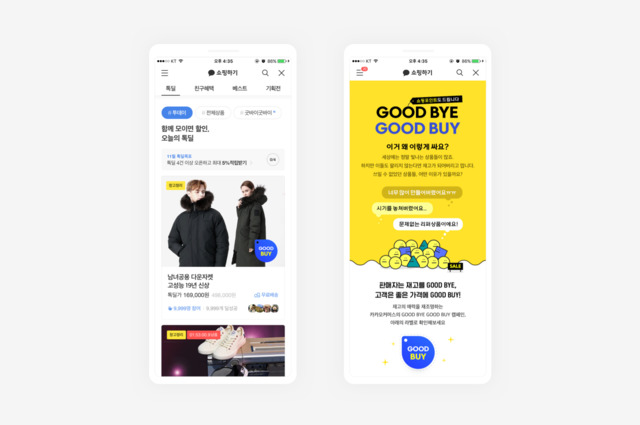 (이미지=카카오 제공) 