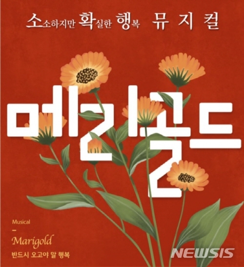 [서울=뉴시스] 서울 강북구 뮤지컬 포스터. 2019.12.03. (사진=강북구 제공)