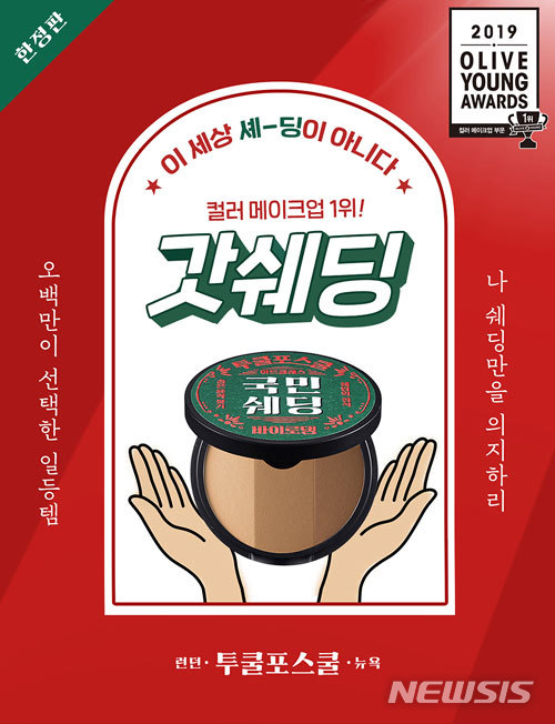 [서울=뉴시스] 투쿨포스쿨 1위 수상 기념 행사(사진=투쿨포스쿨 제공)