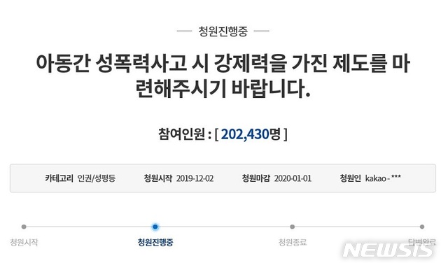 [서울=뉴시스] 성남의 한 국공립 어린이집에서 아동 간 성추행 사건이 발생한 가운데 이와 관련해 청와대 국민청원 게시판에 올라온 청원. (사진=청와대 국민청원 게시판 갈무리)