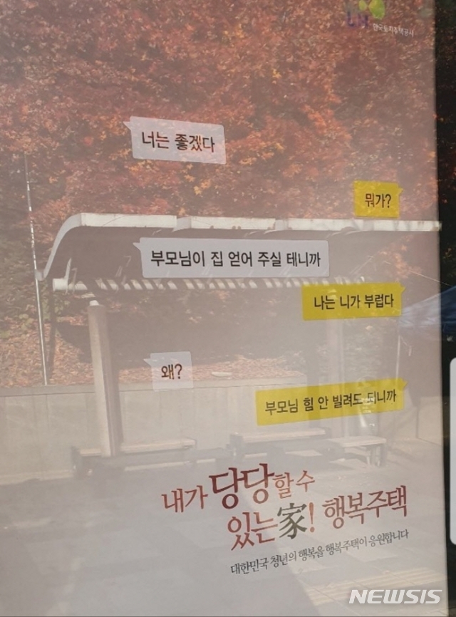 [서울=뉴시스] LH한국토지주택공사 행복주택 옥외광고. photo@newsis.com (사진=온라인 커뮤니티)