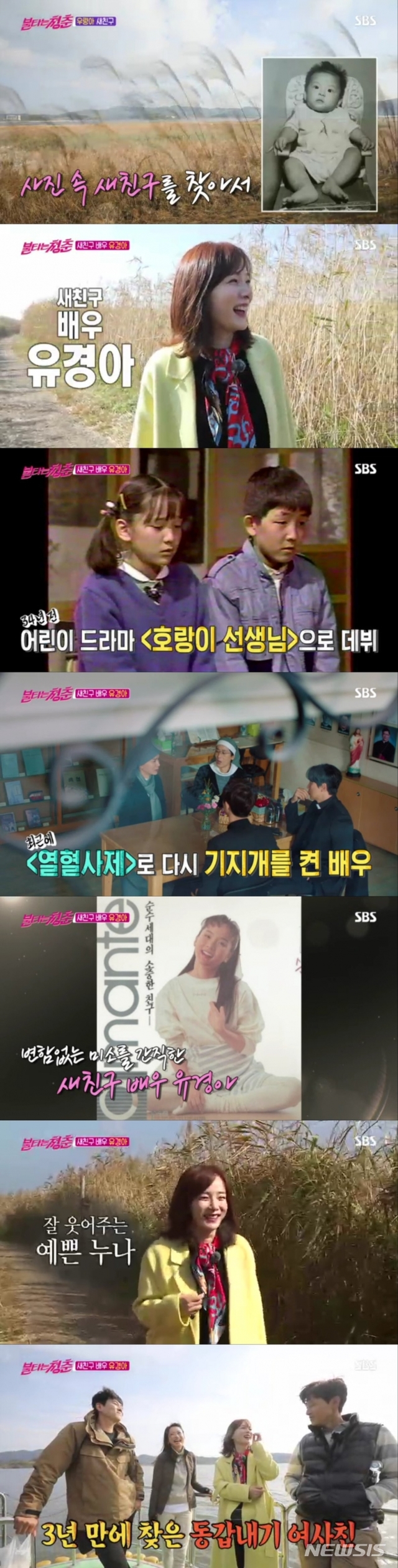 [서울=뉴시스]&nbsp; SBS TV 예능 프로그램 '불타는 청춘' 제231회 (사진 = SBS TV '불타는 청춘' 캡처) 2019.12.04&nbsp; 