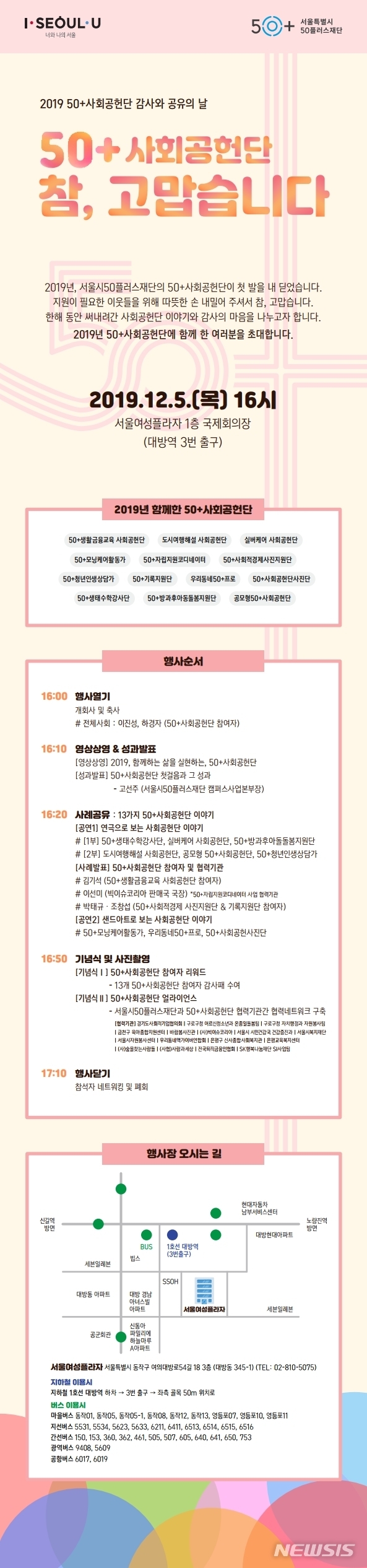 [서울=뉴시스]서울시50+사회공헌단 행사 웹포스터. 2019.12.05. (사진=서울시 제공)