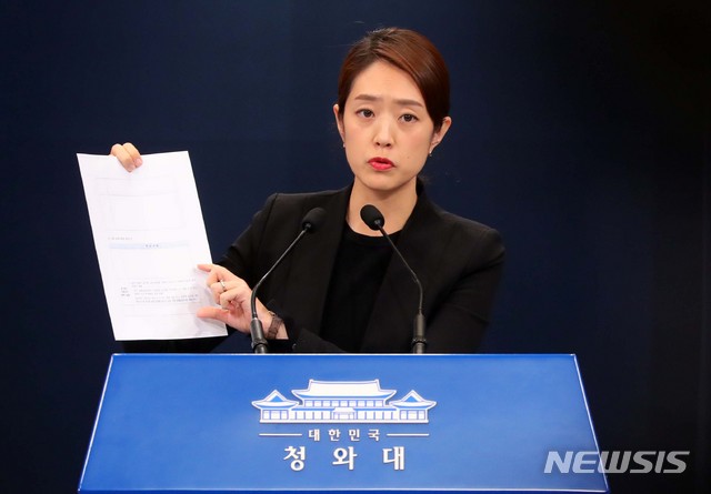 [서울=뉴시스]배훈식 기자 = 고민정 청와대 대변인이 4일 오후 청와대 춘추관 브리핑실에서 현안 관련 브리핑을 하며 울산 고래고기 환부 관련 민정수석실 문건을 들고 있다. 2019.12.04.&nbsp; dahora83@newsis.com