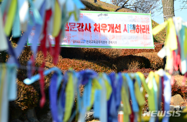 [청주=뉴시스] 인진연 기자 = 충북도교육청이 교육공무직 노조와 최종적으로 협상을 마무리 했지만 일부 직종의 노숙투쟁은 5일 현재도 진행형이다. 도교육청 입구에도 요구조건을 적은 현수막이 여전히 걸려있다. 2019.12.05 inphoto@newsis.com