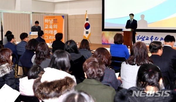 하남혁신교육포럼.