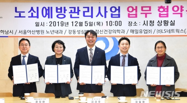 하남시-아산병원 등과 노쇠예방관리사업 추진 업무협약.