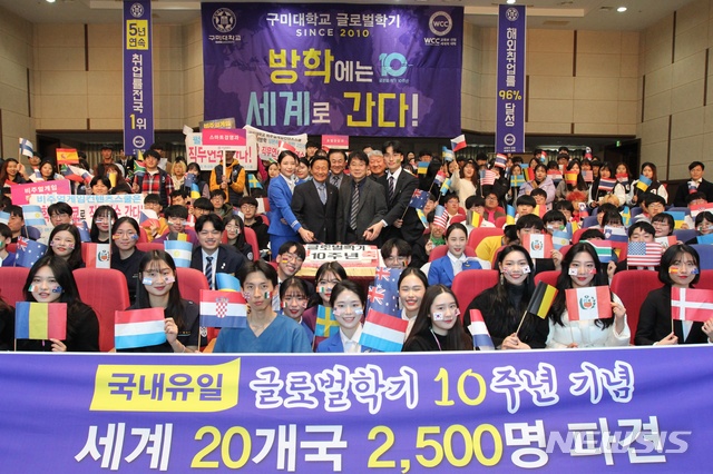  [구미=뉴시스] 김진호 기자 = 5일 구미대 본관 강당에서 '2019 동계 글로벌학기 발대식 및 글로벌학기 10주년 기념식'이 열리고 있다. (사진=구미대 제공) 2019.12.05 photo@newsis.com 