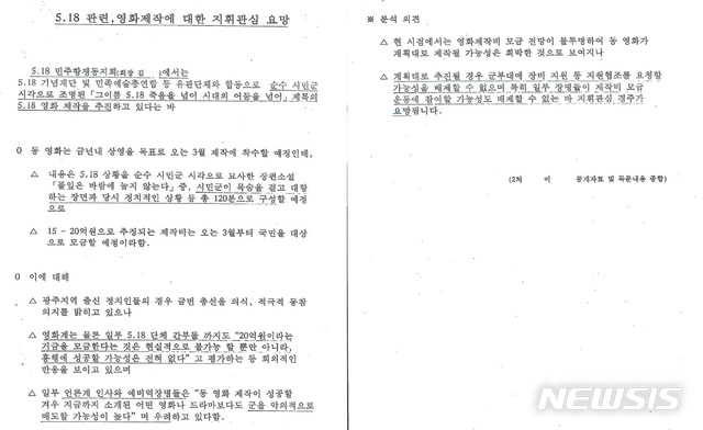 [광주=뉴시스]변재훈 기자 = 대안신당 최경환 의원은 5일 국회 정론관에서 기자회견을 열고 5·18관련 보안사 문서 2321건을 공개했다. 문건에는 5·18을 다룬 드라마·영화 제작 동향을 구체적으로 파악, 조직적 방해 전략을 수립한 내용도 포함됐다. (사진=대안신당 최경환 의원 제공). 2019.12.05. photo@newsis.com