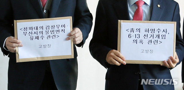 [서울=뉴시스]박주성 기자 = 곽상도 자유한국당 울산시장 부정선거 등 친문게이트 진상조사위원회 위원장과 정태옥 의원, 김기현 전 울산시장이 5일 오후 서울 서초구 대검찰청에 청와대의 감찰무마·무산시의 불법면직 유재수 관련 고발장과 청와대의 하명수사, 6·13 선거개입 의혹 관련 고발장 을 제출하고 있다. 2019.12.05. park7691@newsis.com