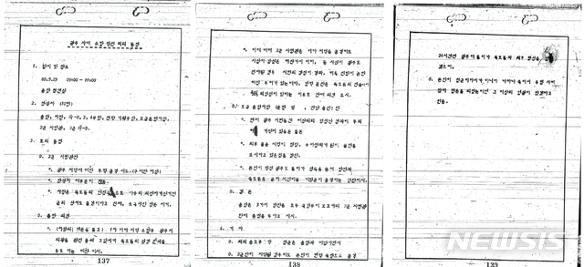 [광주=뉴시스] 류형근 기자 = 대안신당 최경환 의원은 5일 국회 정론관에서 기자회견을 열고 '5·18관련 보안사 문서 2321건을 공개했다. 문서에는 1980년 5월23일 군 수뇌부가 '시위 진압 방안'을 논의까지 했던 것으로 드러났다. (사진=대안신당 최경환 의원 제공). 2019.12.05.&nbsp; photo@newsis.com 